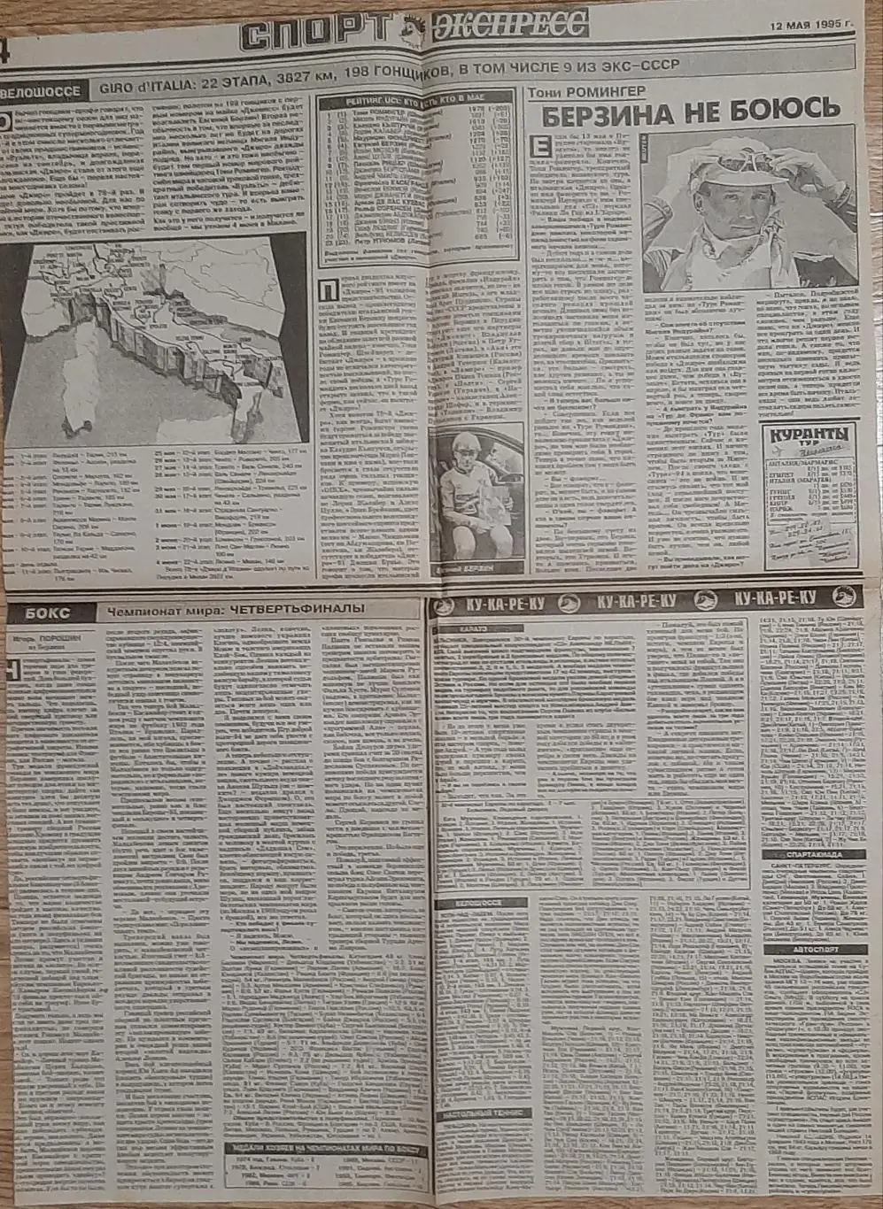 Вирізка з газети спорт-експрес #81 (12 травня 1995) 4