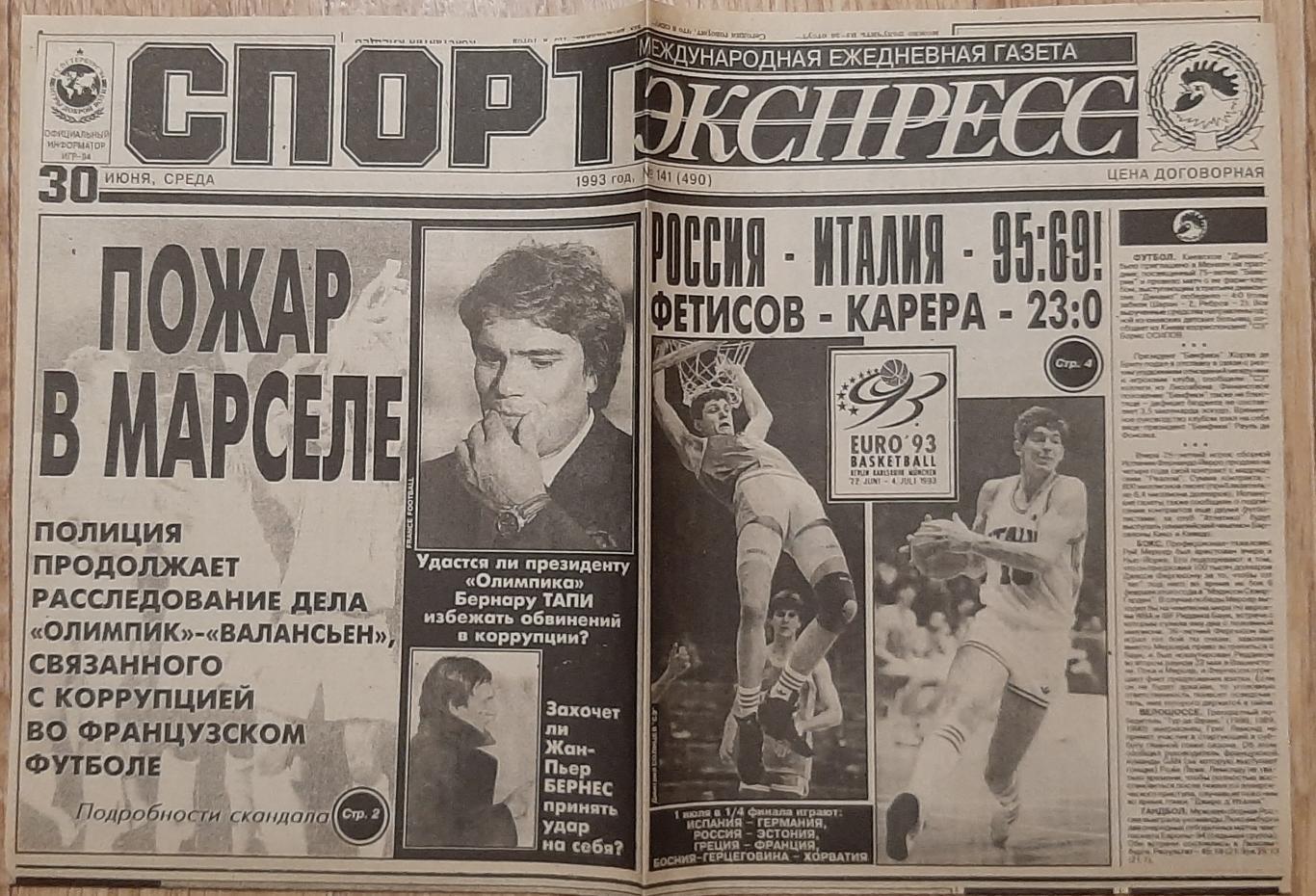 Вирізка з газети спорт- ккспрес #141 (30 червня 1993)