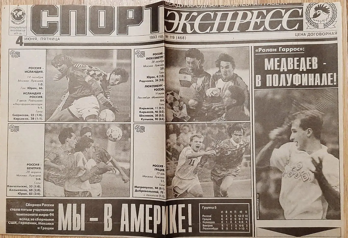 Вирізка з газети спорт-експрес #119 (4 червня 1993)