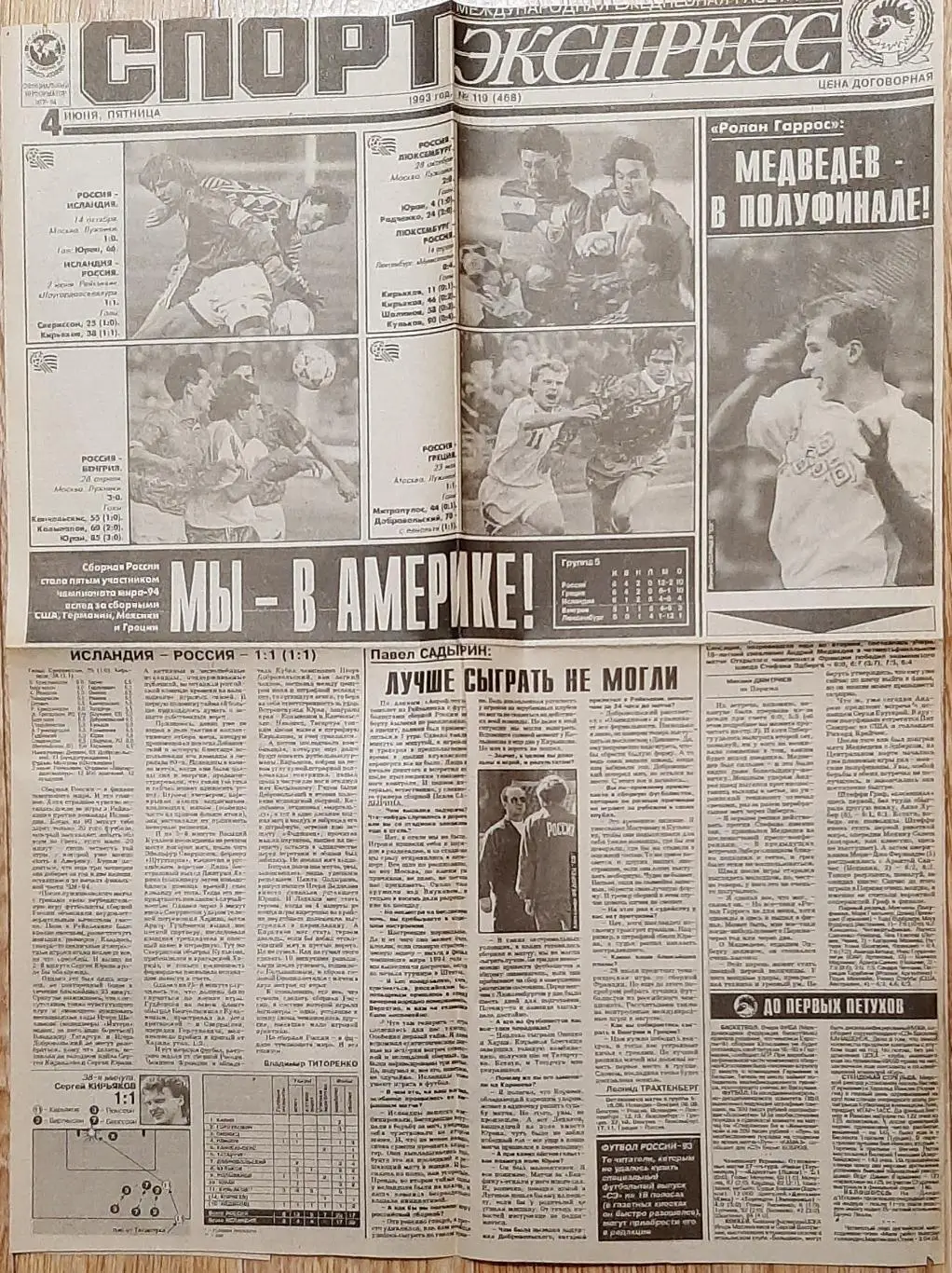 Вирізка з газети спорт-експрес #119 (4 червня 1993) 1