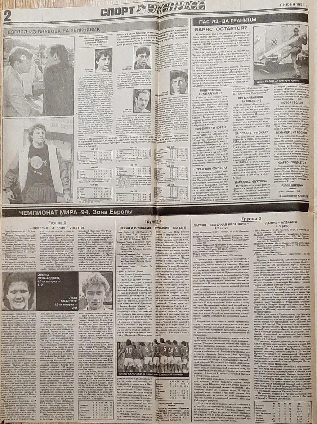 Вирізка з газети спорт-експрес #119 (4 червня 1993) 2