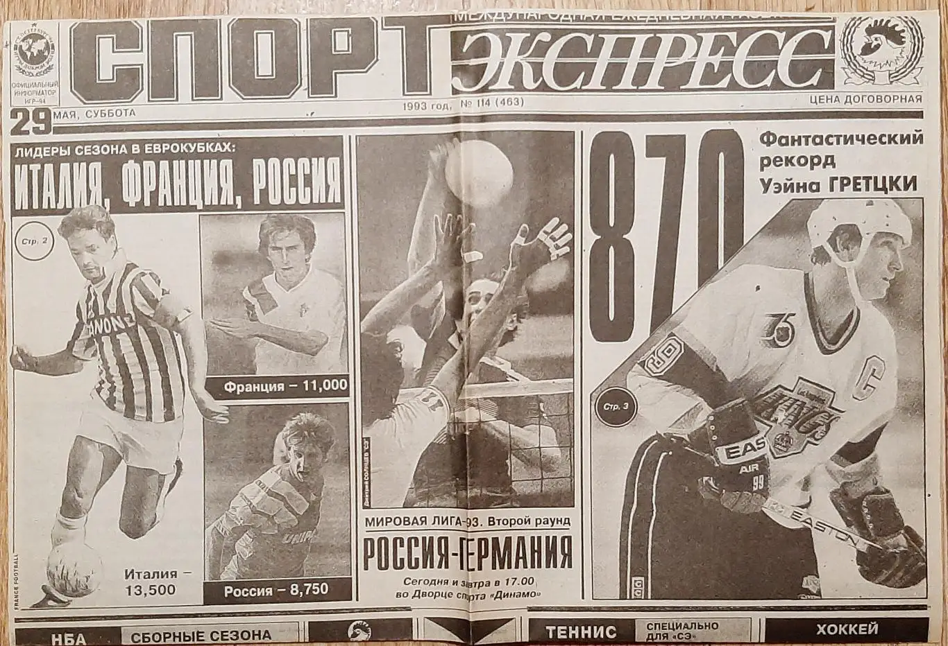 Вирізка з газети спорт-експрес #114 (29 травня 1993)