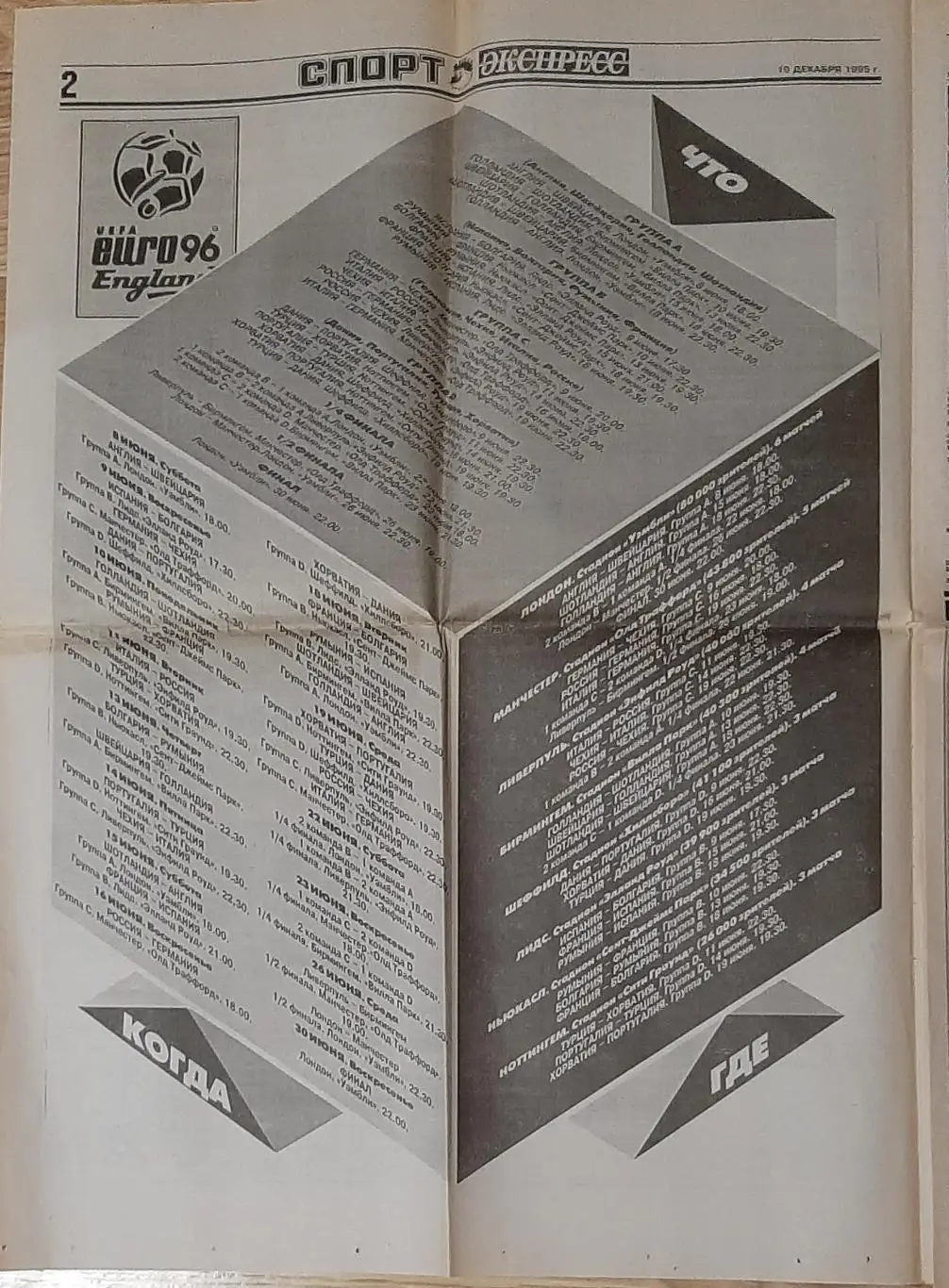Спорт експрес # 233 (19 грудня 1995) З 16 сторінок тільки 8 1