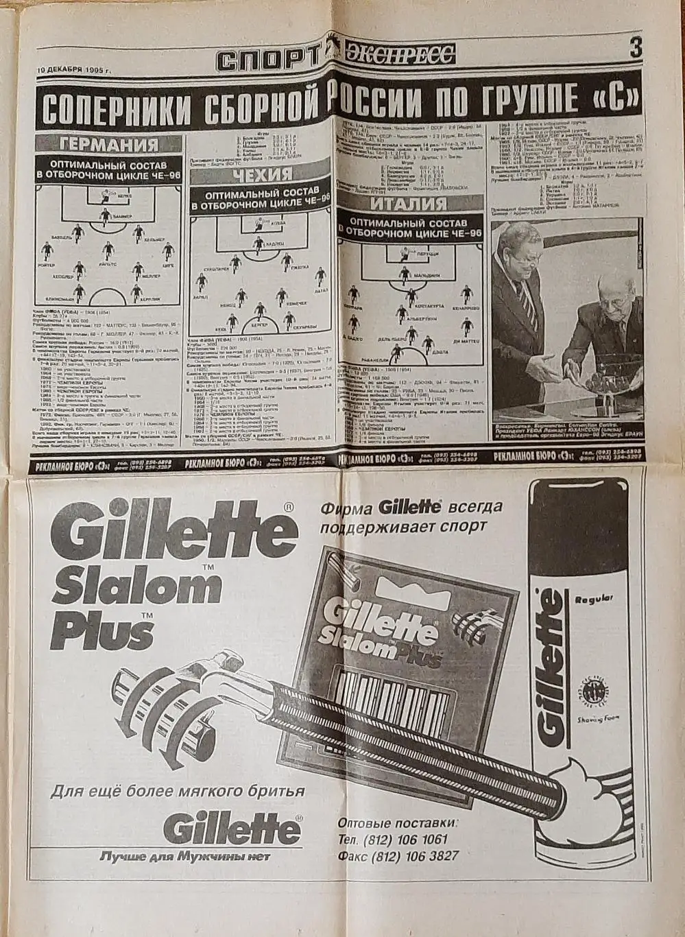 Спорт експрес # 233 (19 грудня 1995) З 16 сторінок тільки 8 2