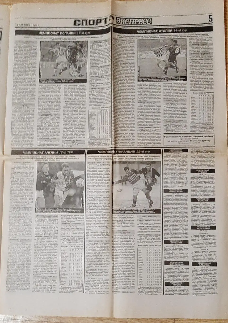 Спорт експрес # 233 (19 грудня 1995) З 16 сторінок тільки 8 3