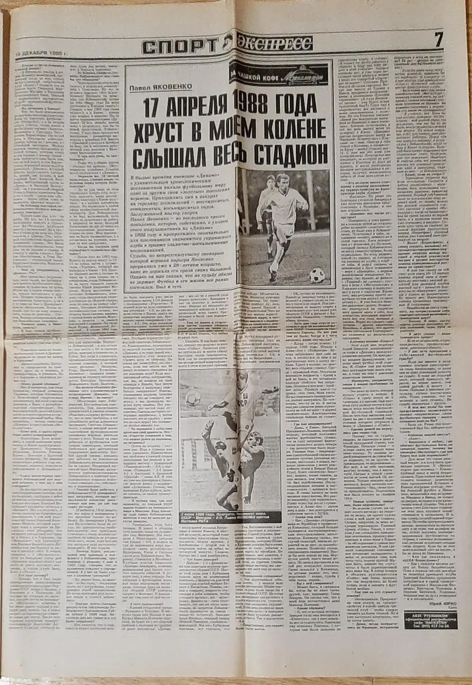 Спорт експрес # 233 (19 грудня 1995) З 16 сторінок тільки 8 5