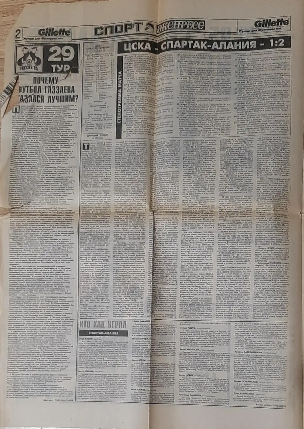 Спорт експрес #197 (24 жовтня 1995) З 16 сторінок тільки 8. Розірвана 1 сторінка 1