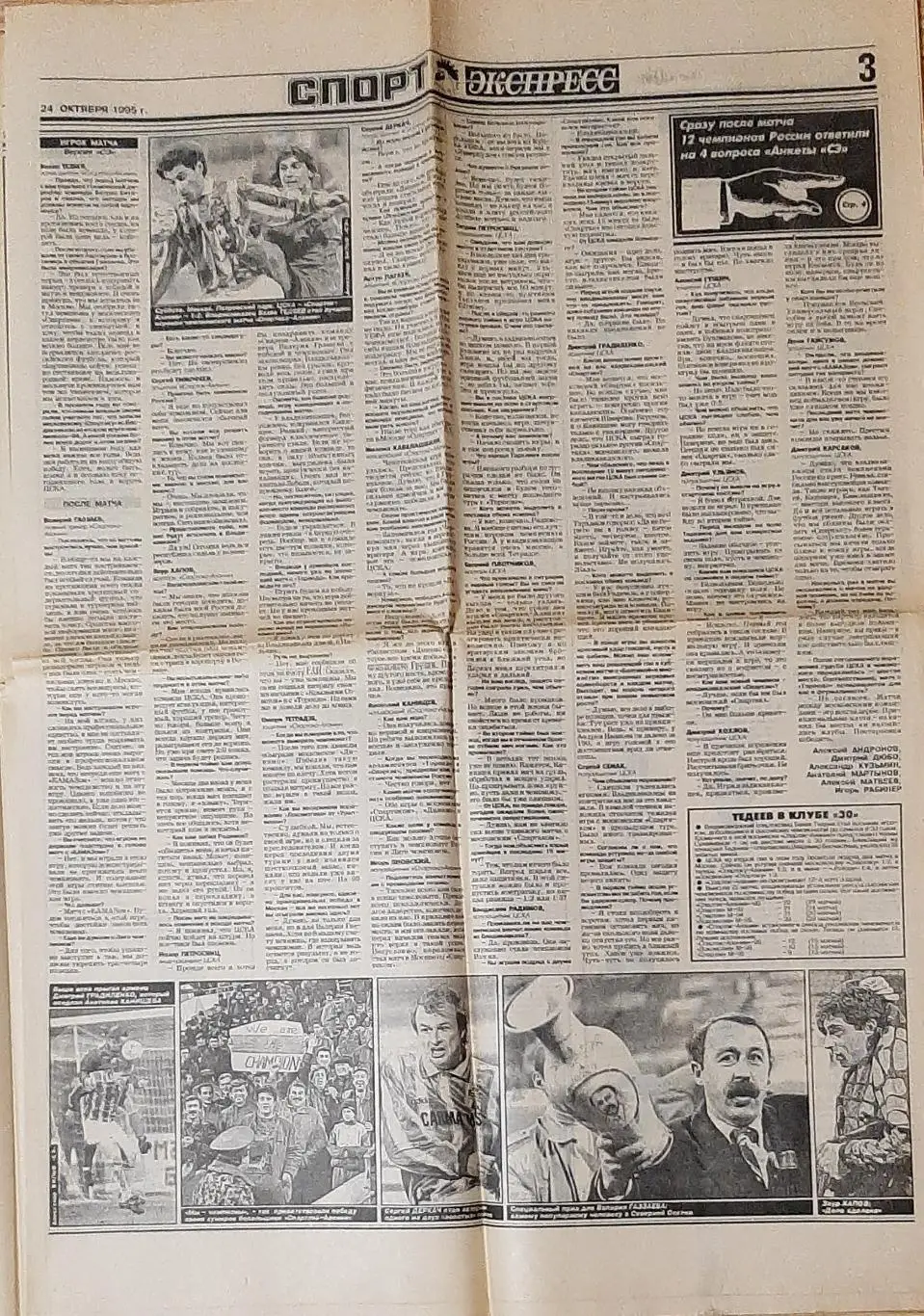 Спорт експрес #197 (24 жовтня 1995) З 16 сторінок тільки 8. Розірвана 1 сторінка 2
