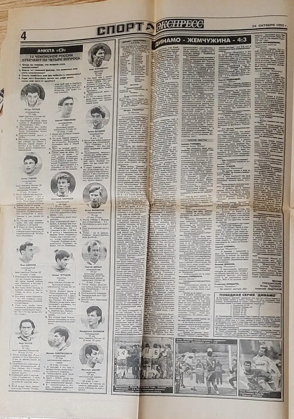 Спорт експрес #197 (24 жовтня 1995) З 16 сторінок тільки 8. Розірвана 1 сторінка 3