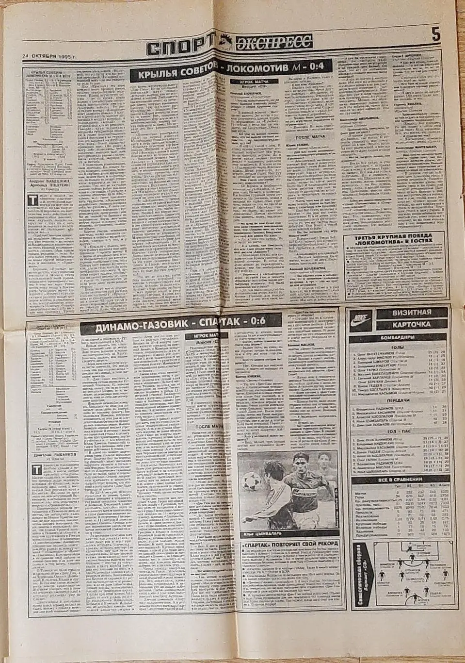Спорт експрес #197 (24 жовтня 1995) З 16 сторінок тільки 8. Розірвана 1 сторінка 4
