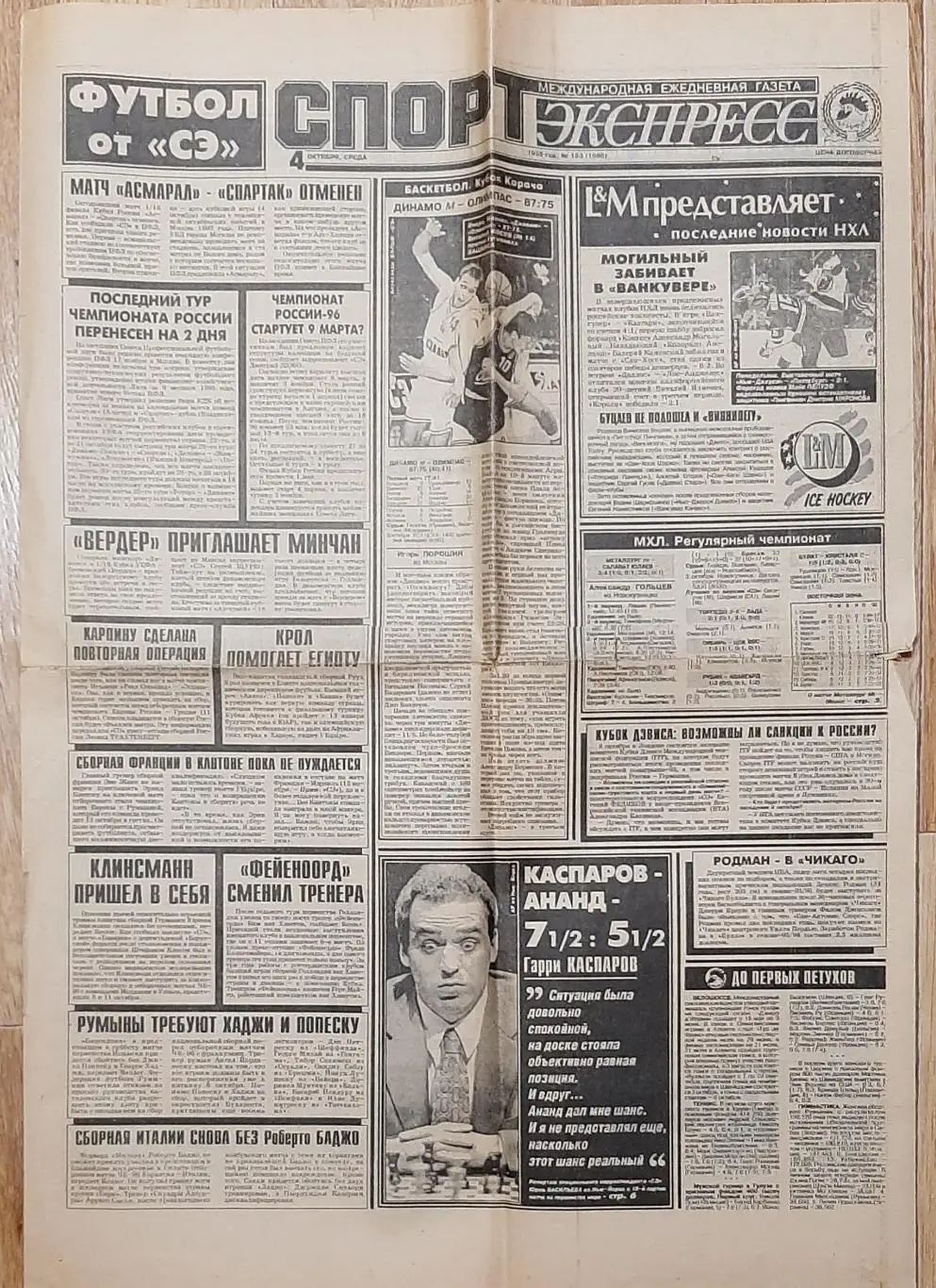 Спорт експрес #183 (4 жовтня 1995) З 8 сторінок тільки 4
