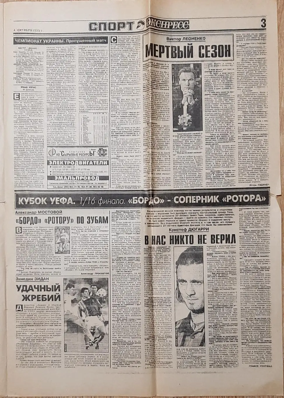 Спорт експрес #183 (4 жовтня 1995) З 8 сторінок тільки 4 2