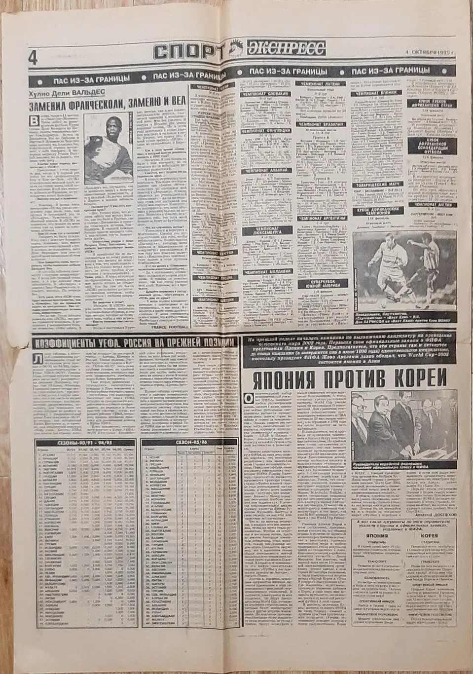 Спорт експрес #183 (4 жовтня 1995) З 8 сторінок тільки 4 3