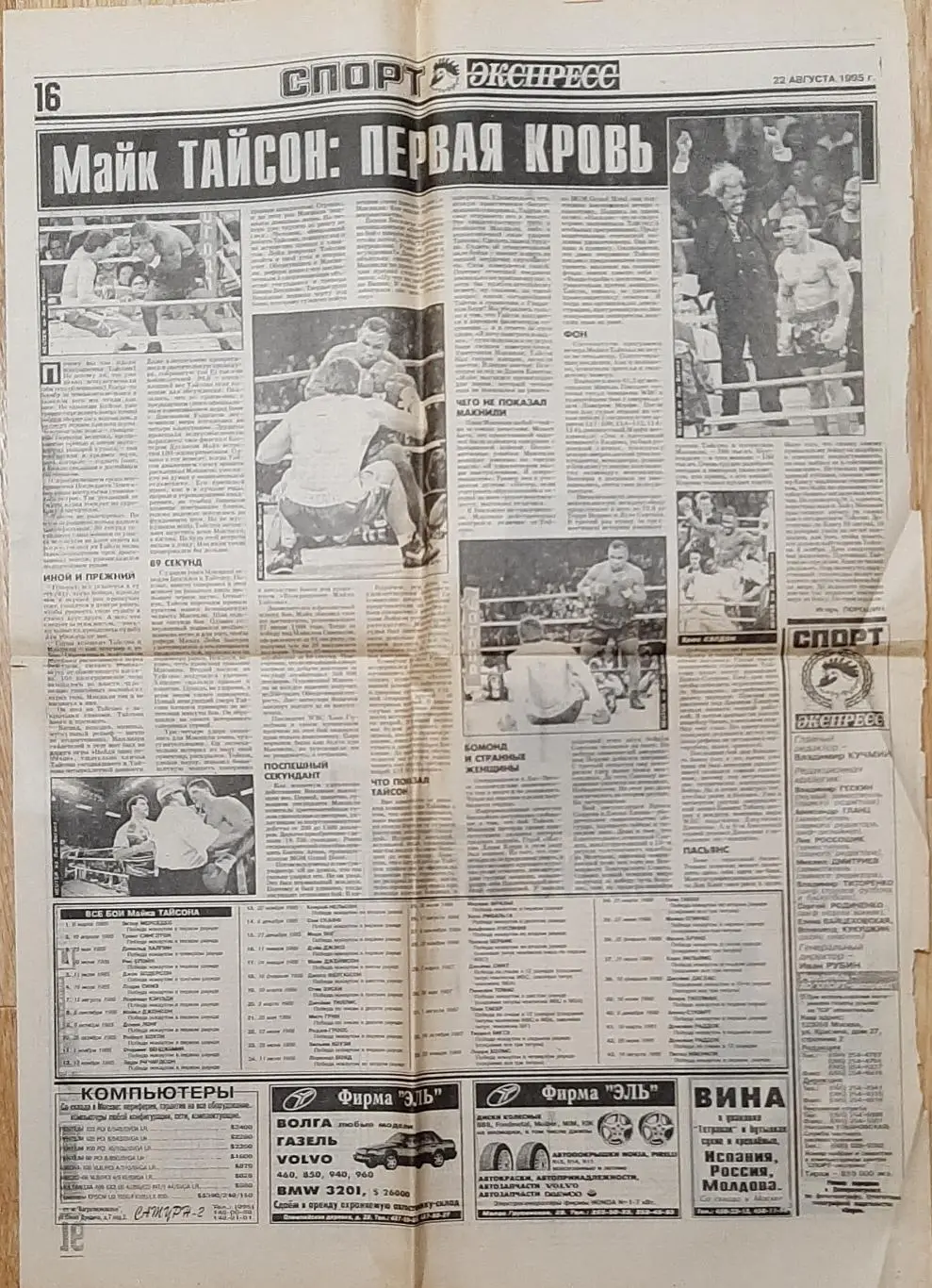Вирізка з газети Спорт експрес (22 серпня 1995) Майк Тайсон