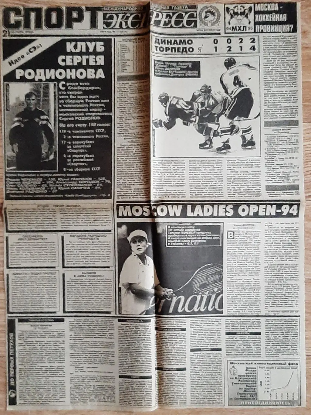 Вирізка з газети Спорт експрес #173 (21 вересня 1994)