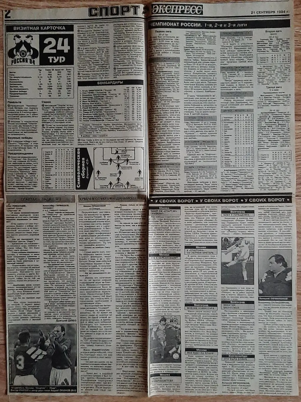 Вирізка з газети Спорт експрес #173 (21 вересня 1994) 1
