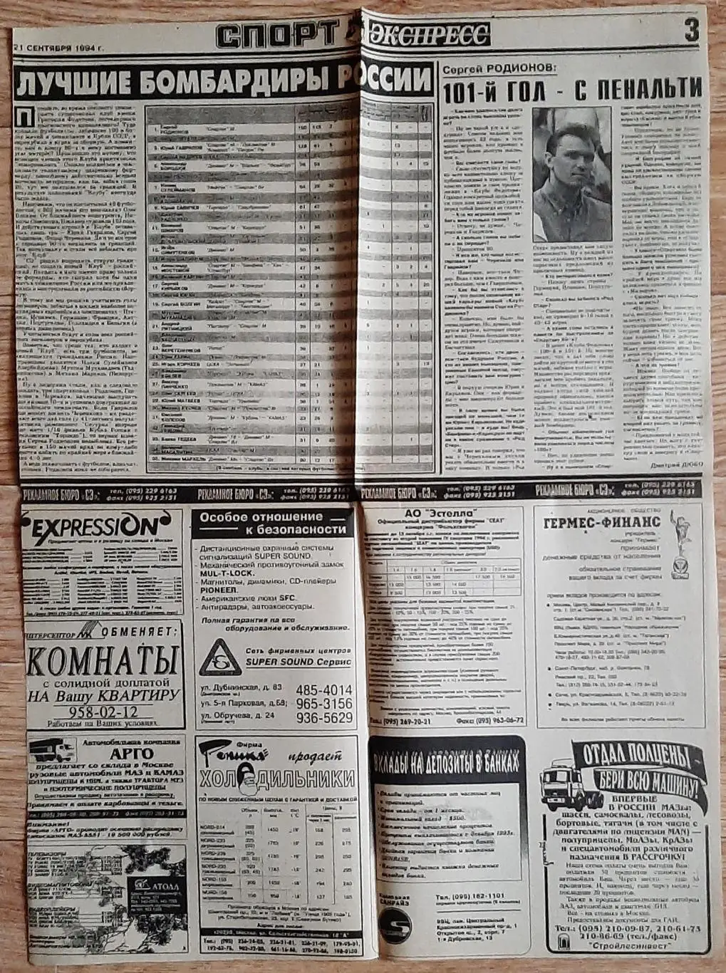 Вирізка з газети Спорт експрес #173 (21 вересня 1994) 2