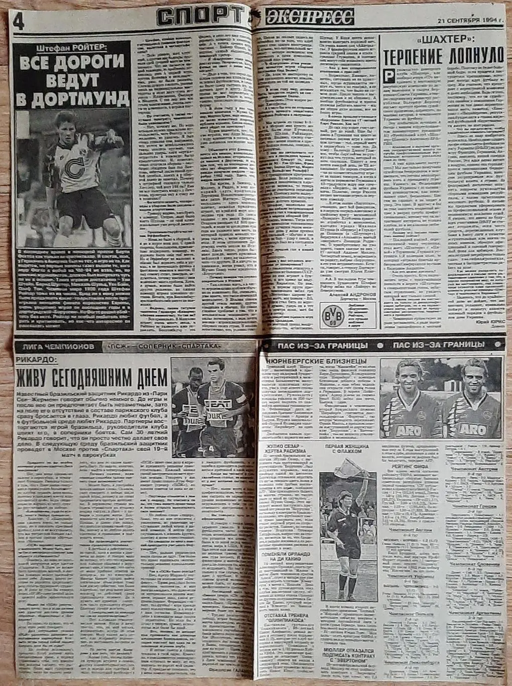 Вирізка з газети Спорт експрес #173 (21 вересня 1994) 3