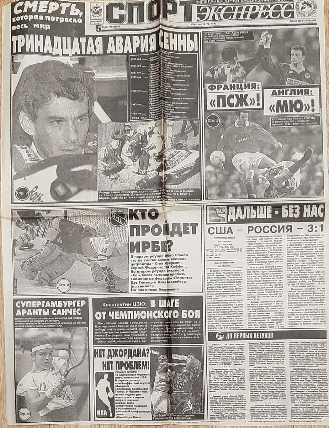 Вирізка х газети Спорт експрес #79 (5 травня 1994)