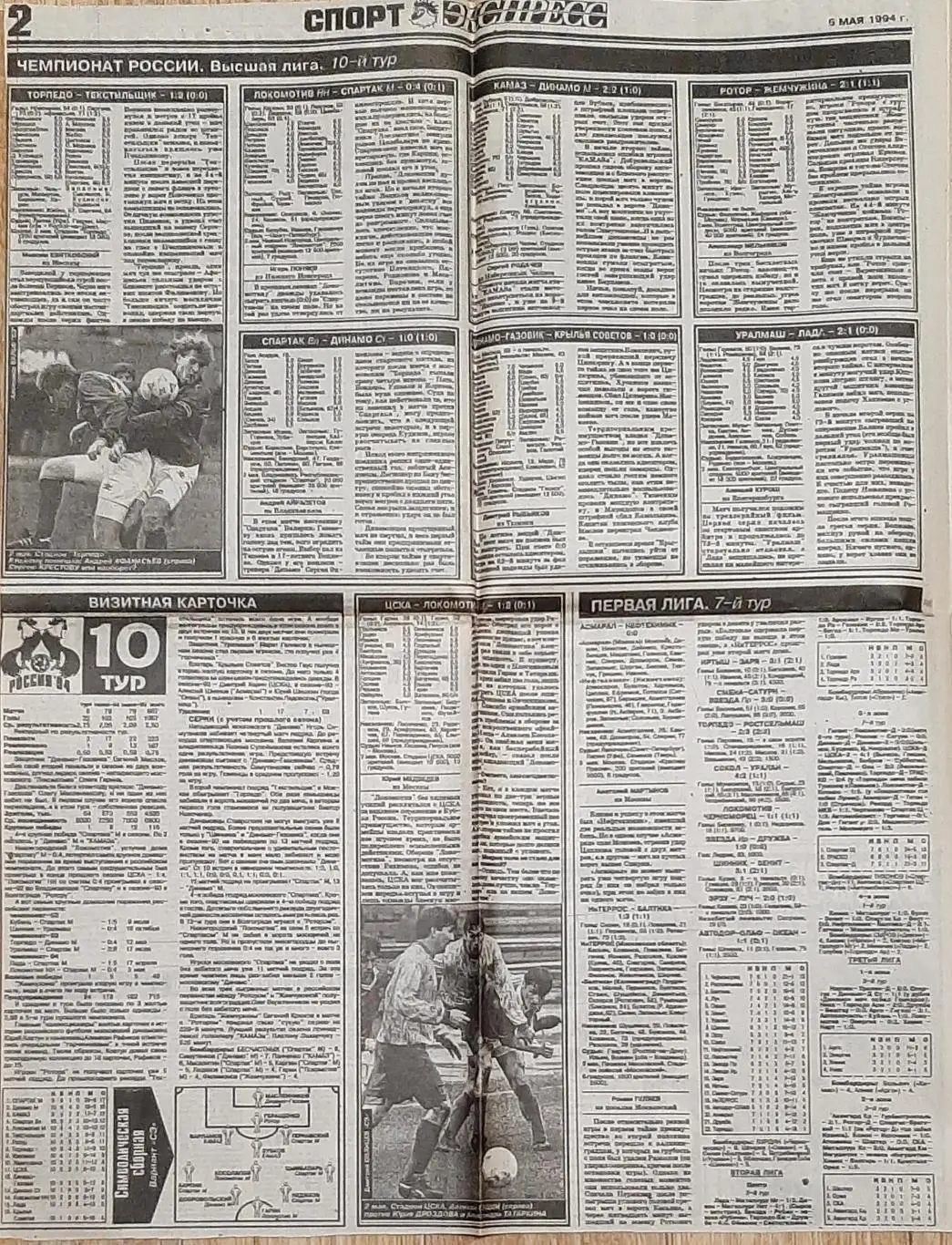Вирізка х газети Спорт експрес #79 (5 травня 1994) 1