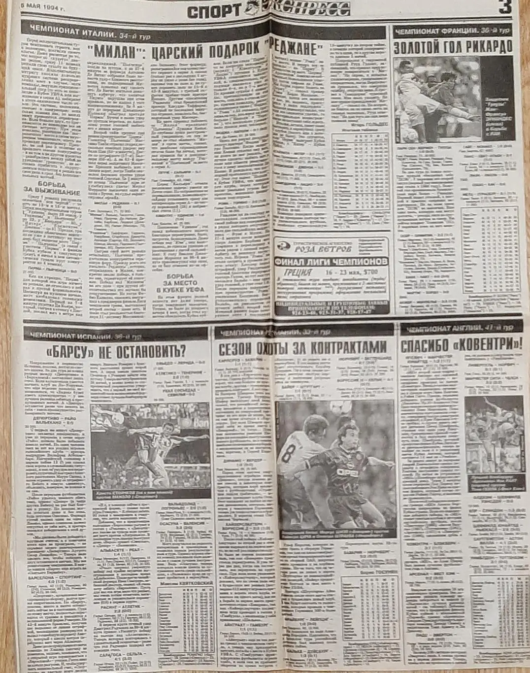 Вирізка х газети Спорт експрес #79 (5 травня 1994) 2