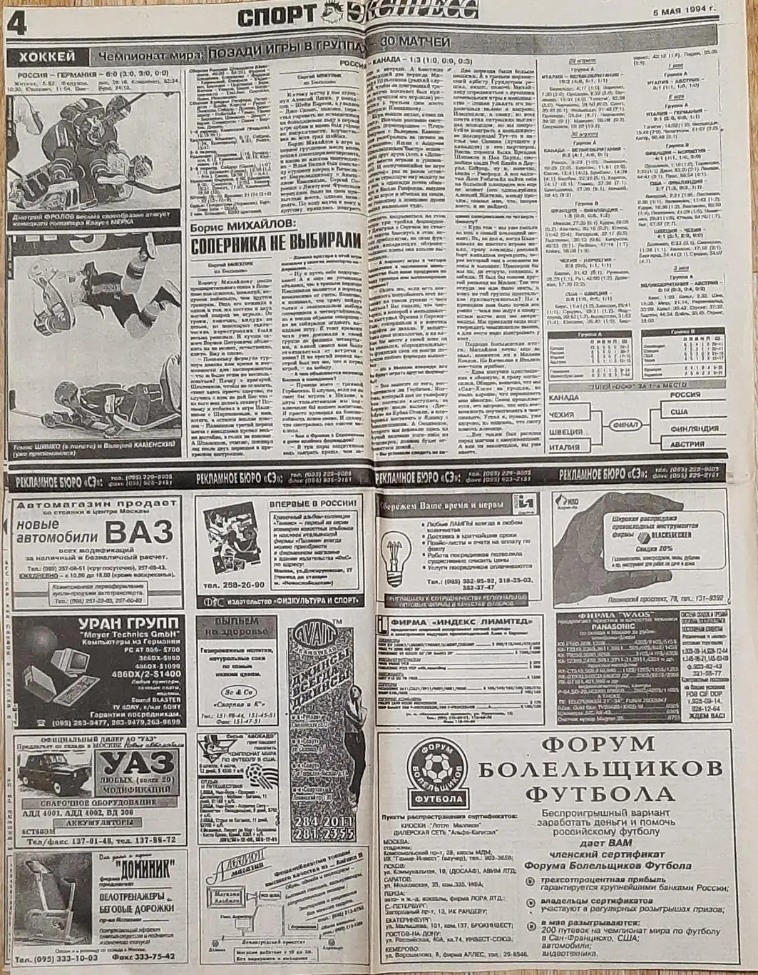 Вирізка х газети Спорт експрес #79 (5 травня 1994) 3