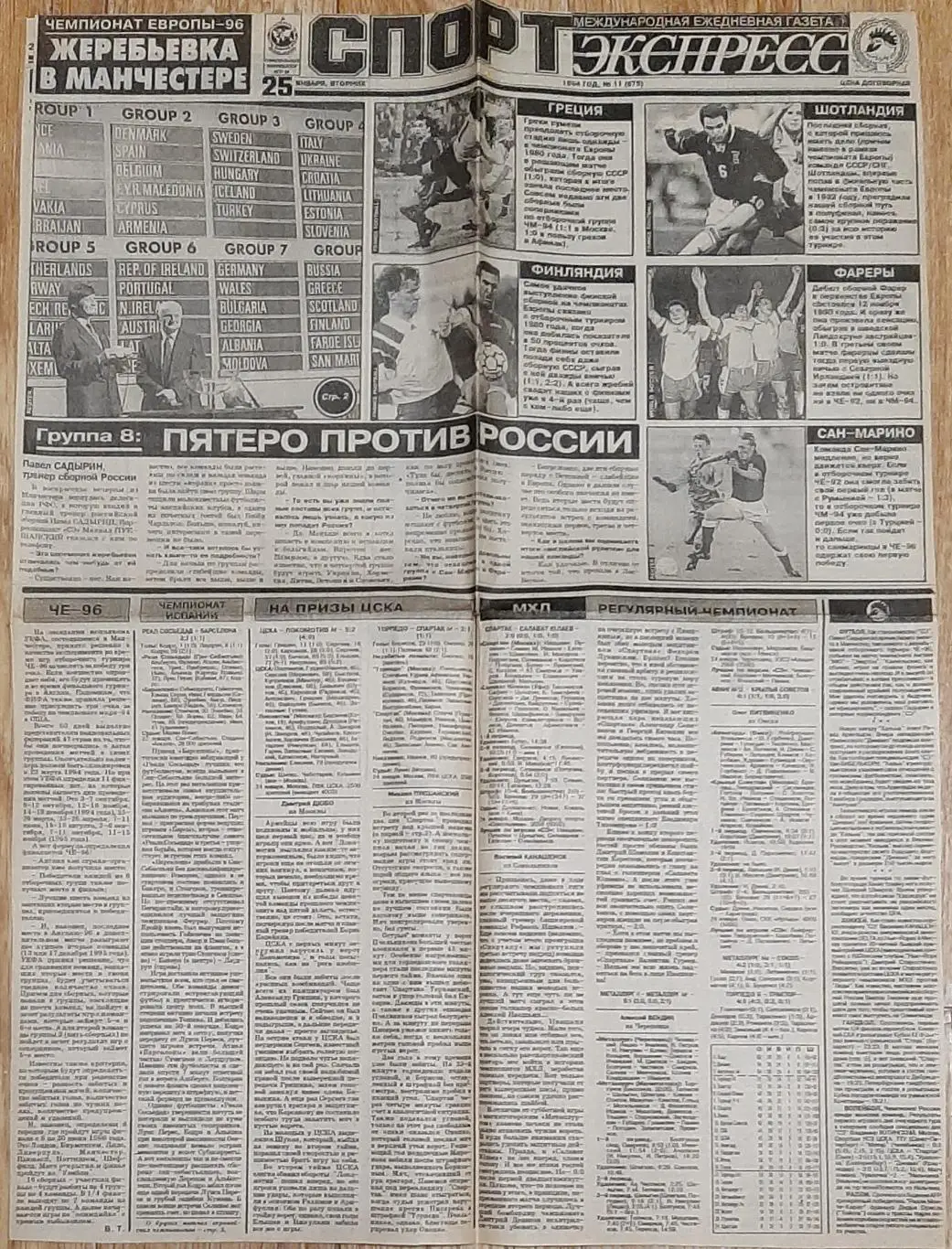 Вирізка з газети Спорт експрес #11 (25 січня 1994)