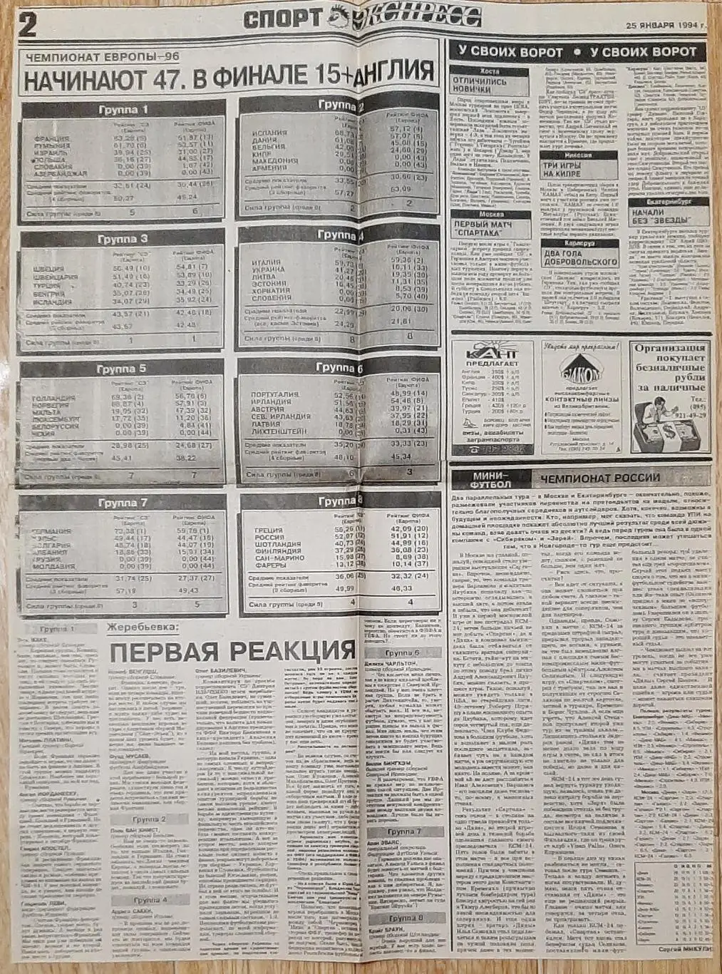Вирізка з газети Спорт експрес #11 (25 січня 1994) 1