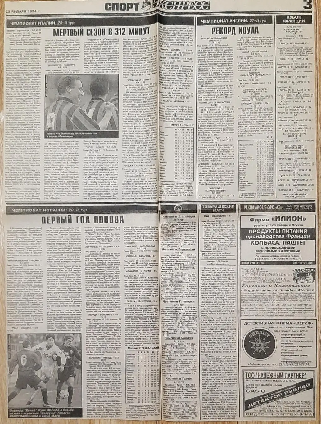Вирізка з газети Спорт експрес #11 (25 січня 1994) 2