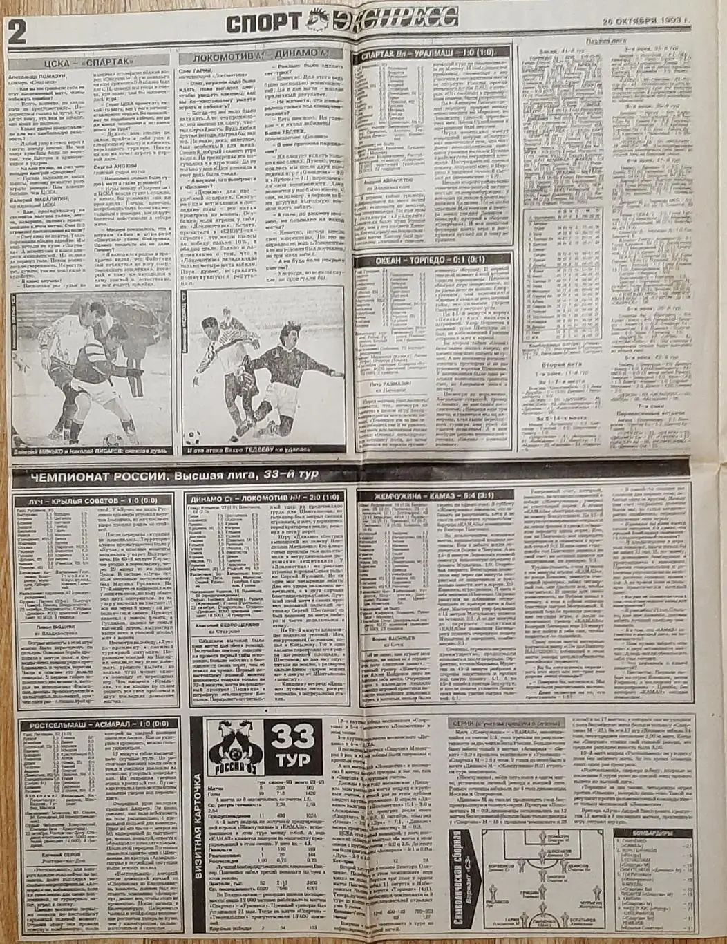 Вирізка х гахети Спорт експрес #249-250 (26 жовтня 1993) 1