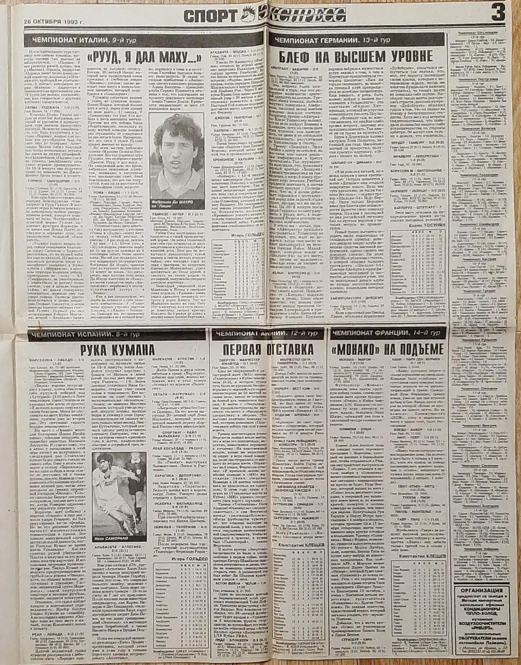 Вирізка х гахети Спорт експрес #249-250 (26 жовтня 1993) 2