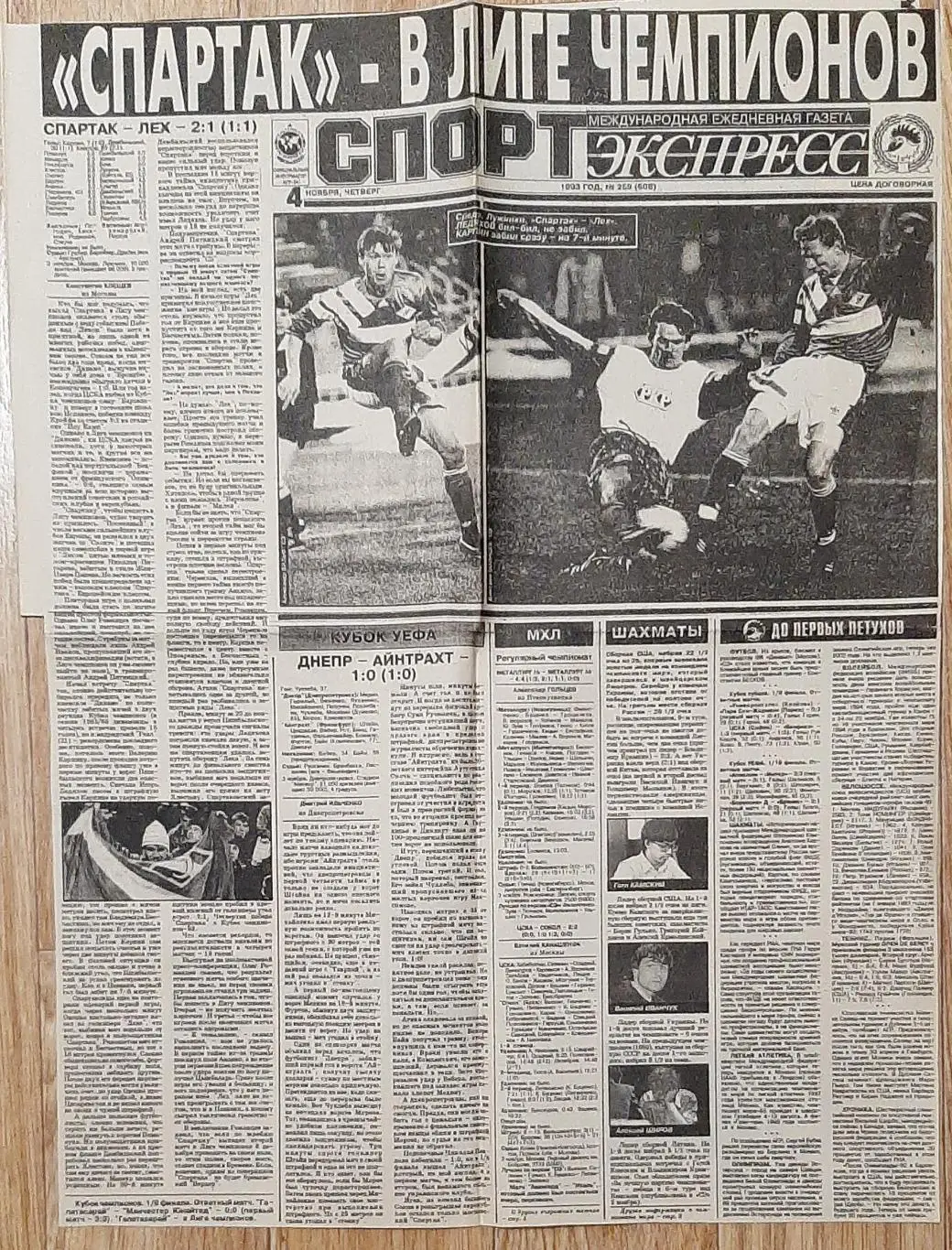 Вирізка з газети Спорт експрес #259 (4 листопада 1993)