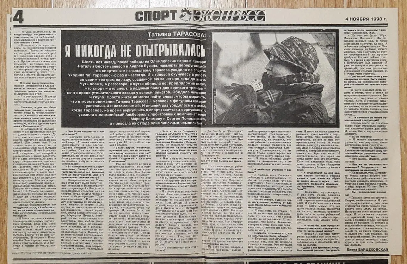 Вирізка з газети Спорт експрес #259 (4 листопада 1993) 3