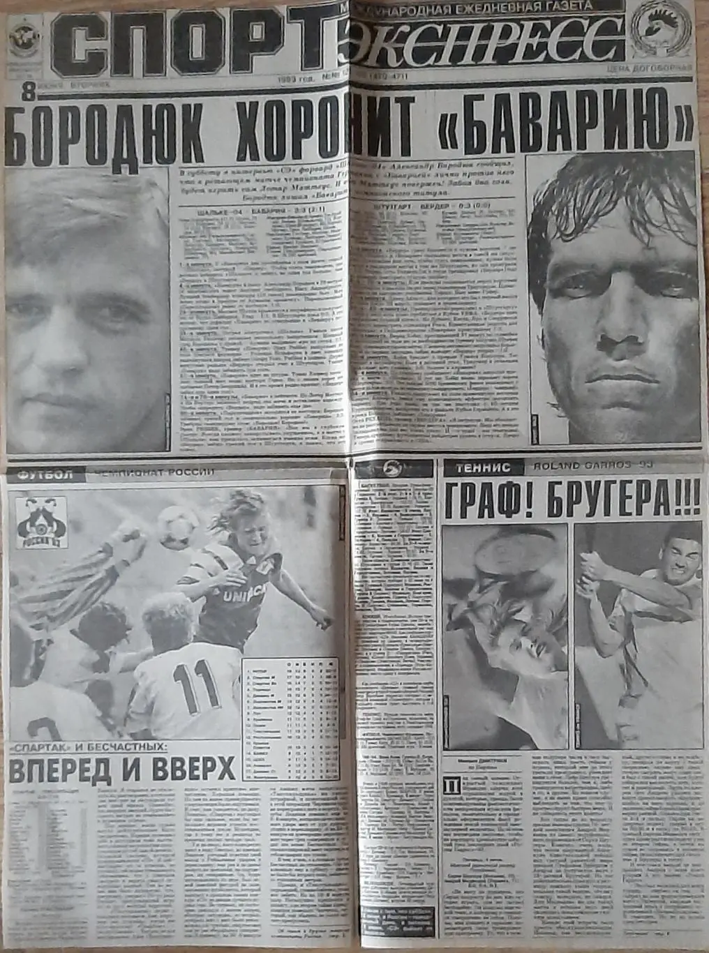 Вирізка з газети Спорт експрес #121-122 (8 червня 1993)