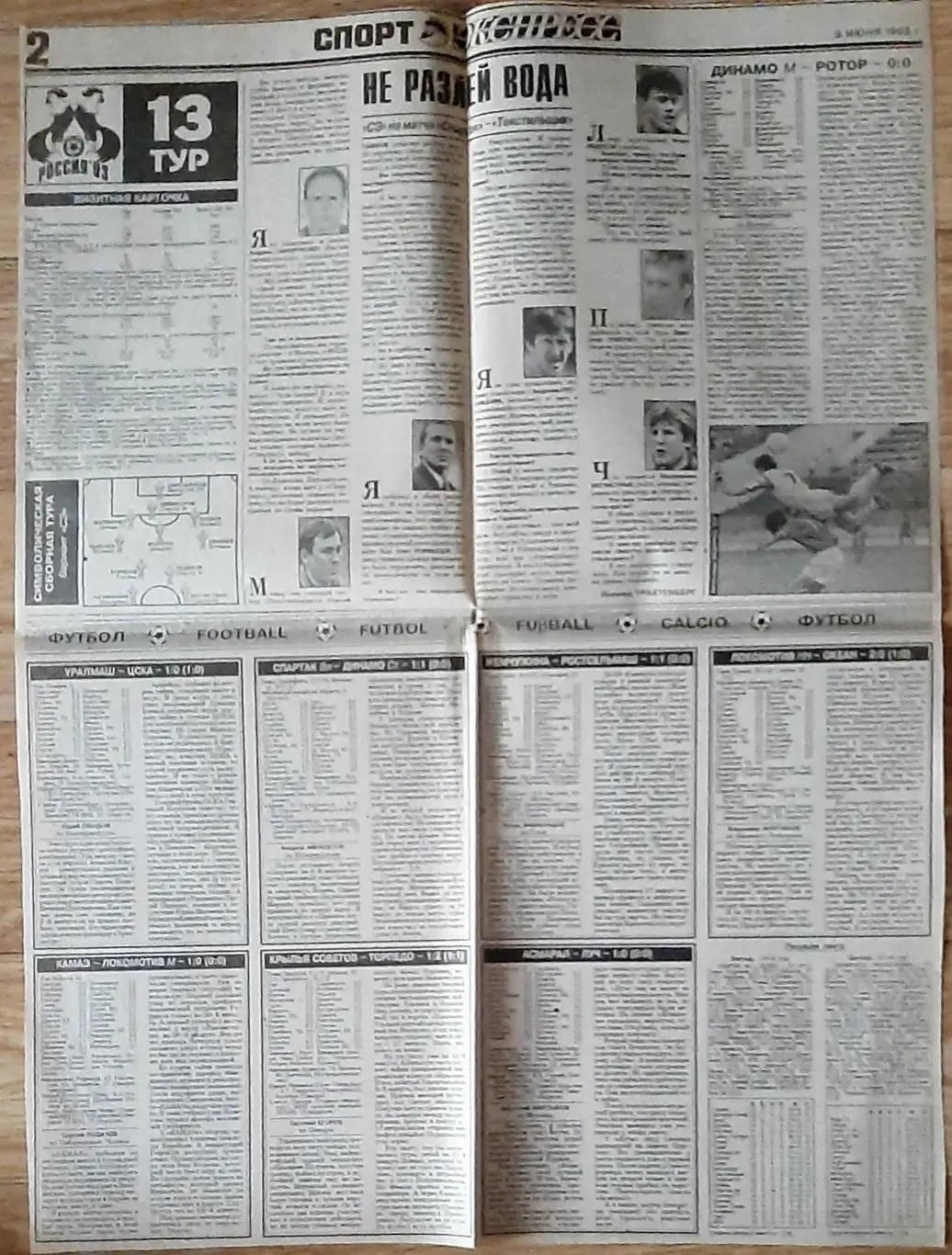 Вирізка з газети Спорт експрес #121-122 (8 червня 1993) 1