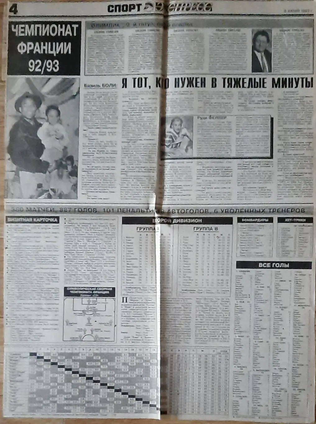 Вирізка з газети Спорт експрес #121-122 (8 червня 1993) 3