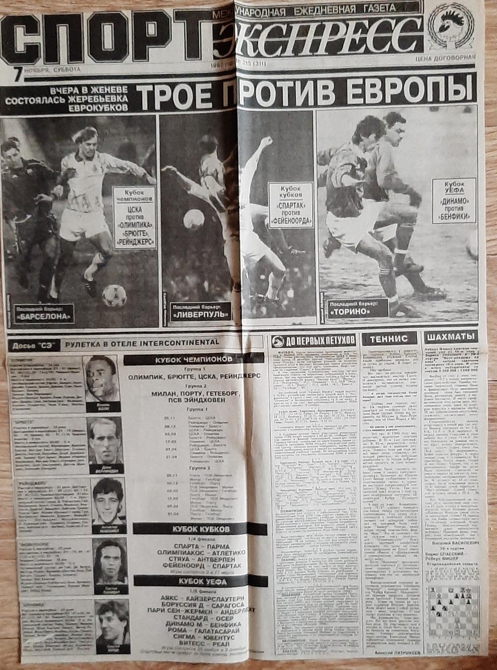 Вирізка з газети Спорт експрес #215 (7 листопада 1992) Інтерв'ю А.Баль