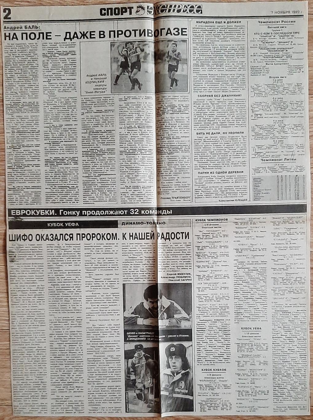 Вирізка з газети Спорт експрес #215 (7 листопада 1992) Інтерв'ю А.Баль 1