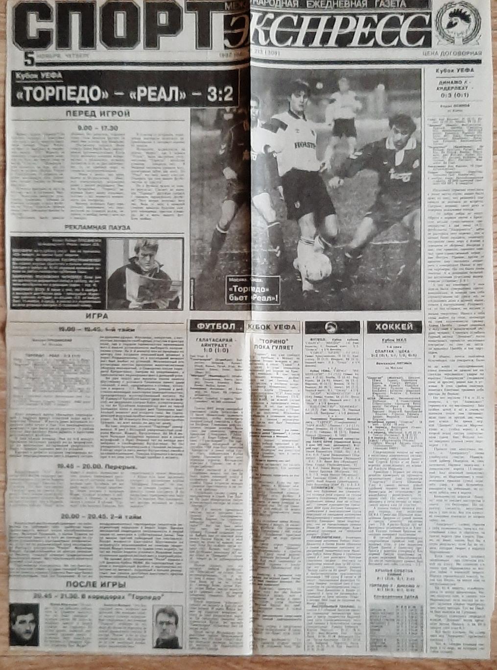 Вирізка з газети Спорт експрес #213 (5 листопада 1992)