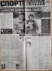 Вирізка з газети Спорт експрес #208 (29 жовтня 1992)