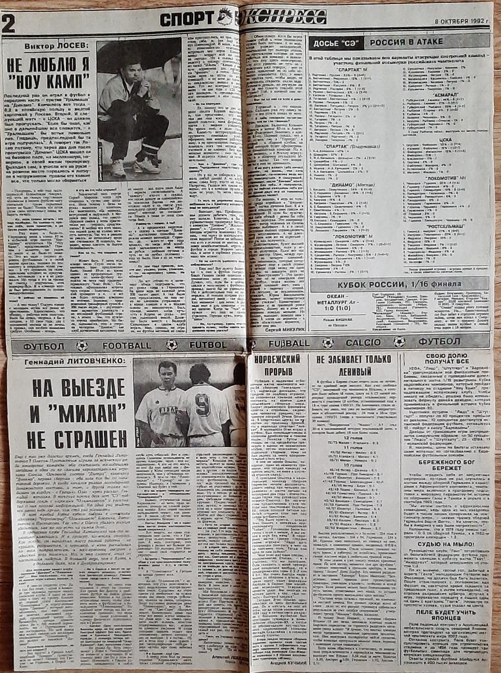 Вирізка з газети Спорт експрес #193 (8 жовтня 1992) 1