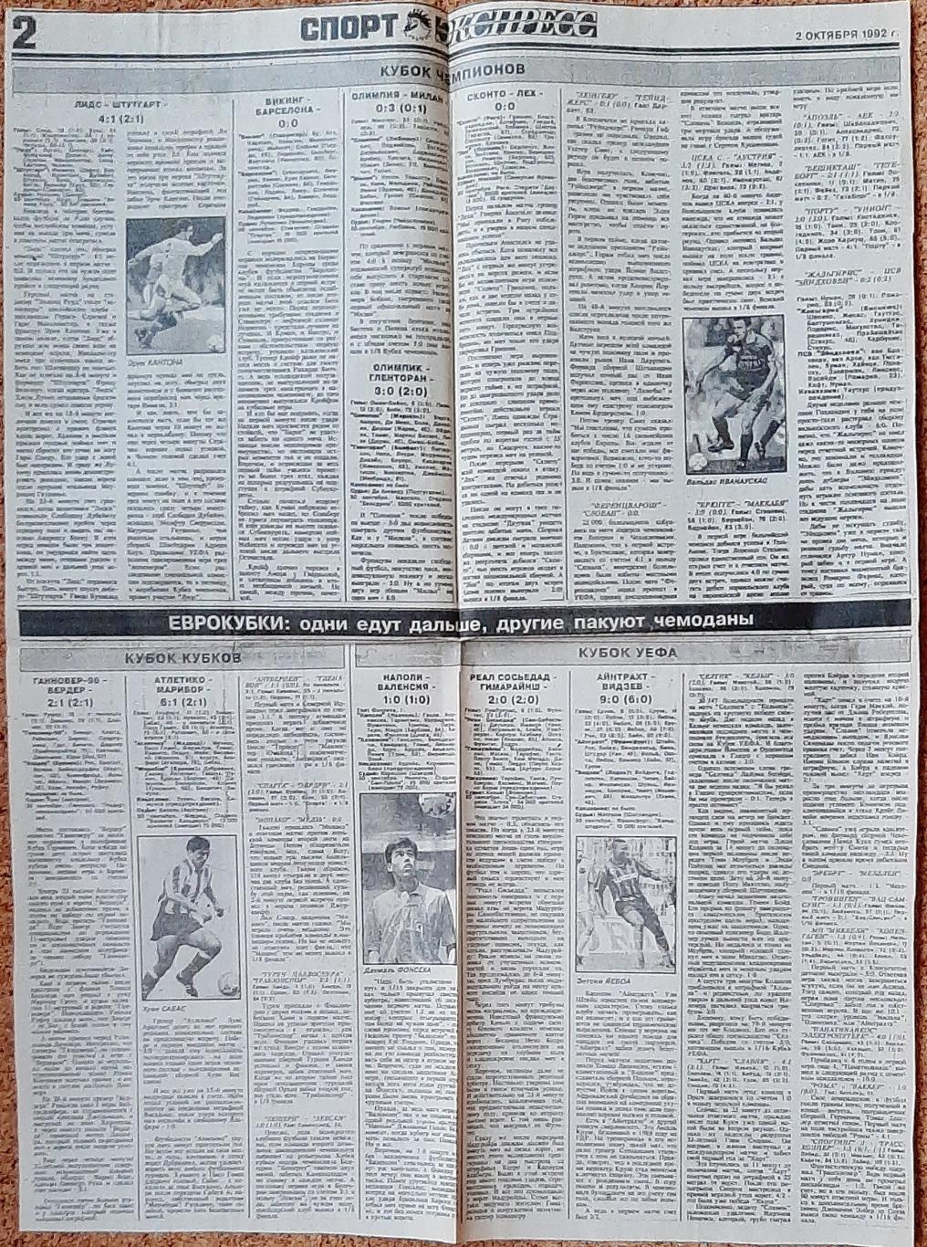 Вирізка з газети Спорт експрес #189 (2 жовтня 1992) 1