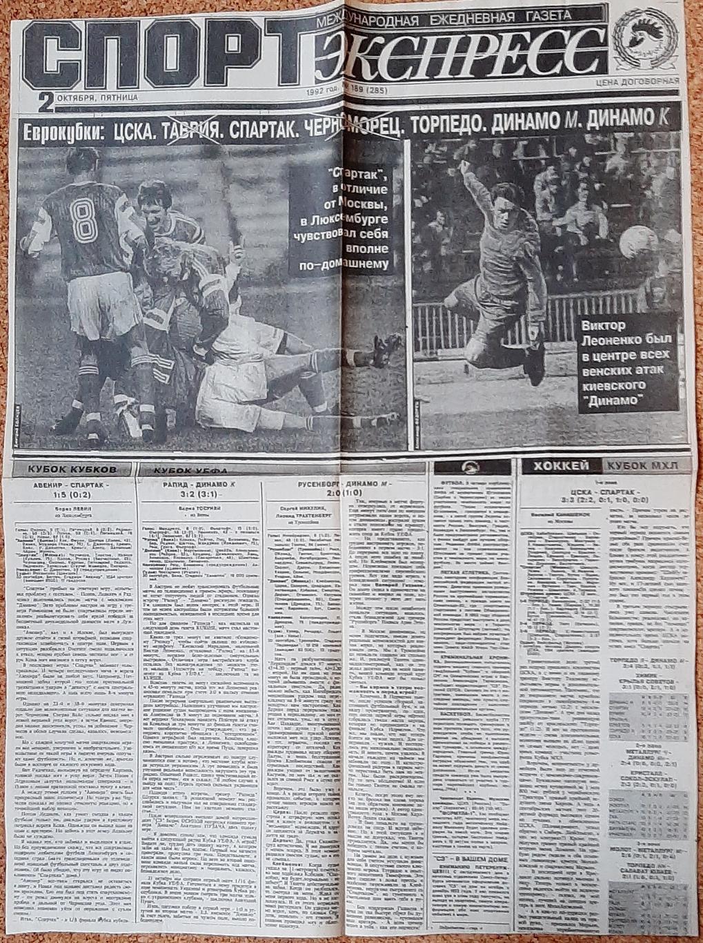 Вирізка з газети Спорт експрес #189 (2 жовтня 1992)