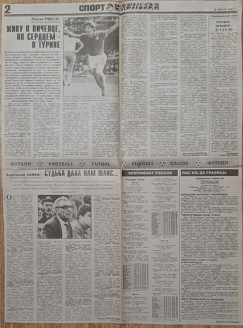 Вирізка з газети Спорт експрес #128 (8 липня 1992) 1