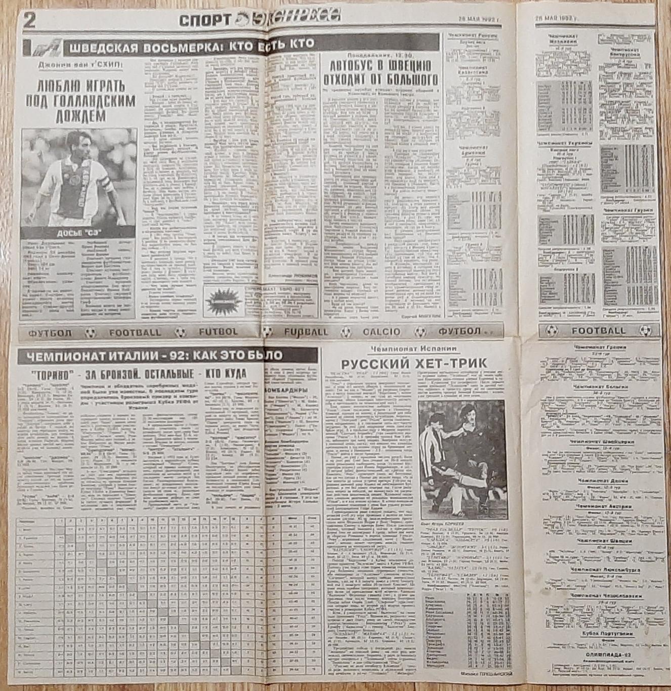 Вирізка з газети Спорт експрес #99 (26 травня 1992) 1