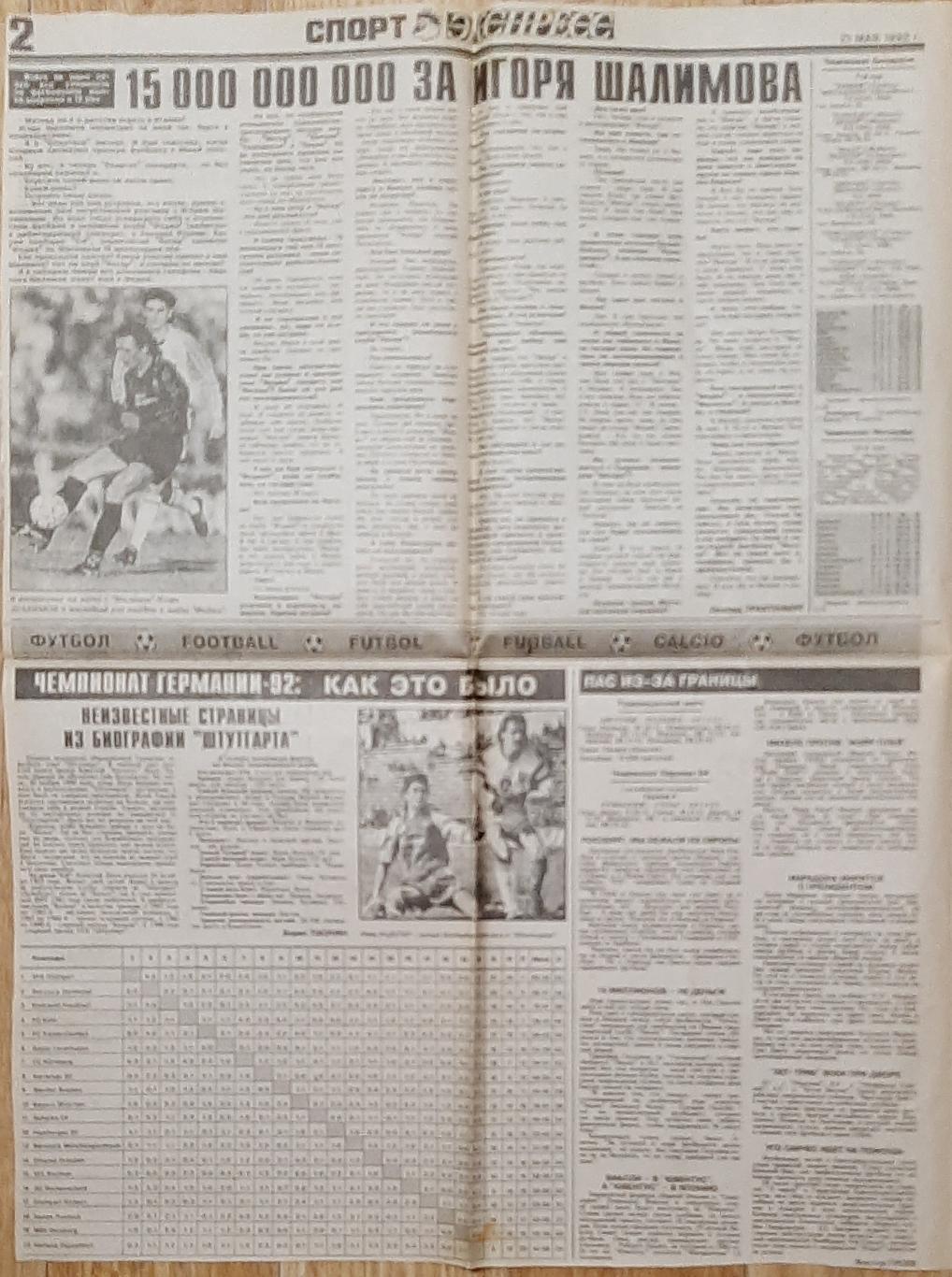 Вирізка з газети Спорт експрес #96 (21 травня 1992) 3