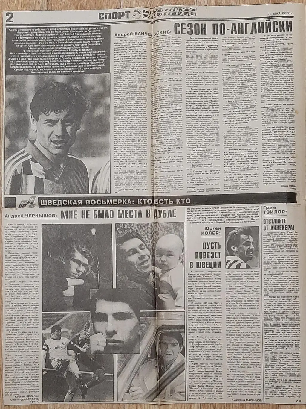 Вирізка з газети Спорт експрес #98 (23 травня 1992) 2