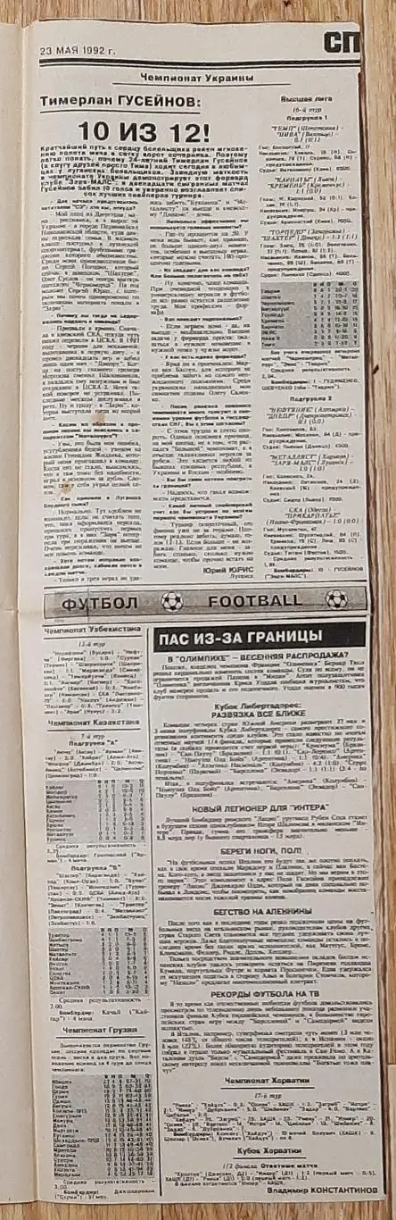 Вирізка з газети Спорт експрес #98 (23 травня 1992) 3