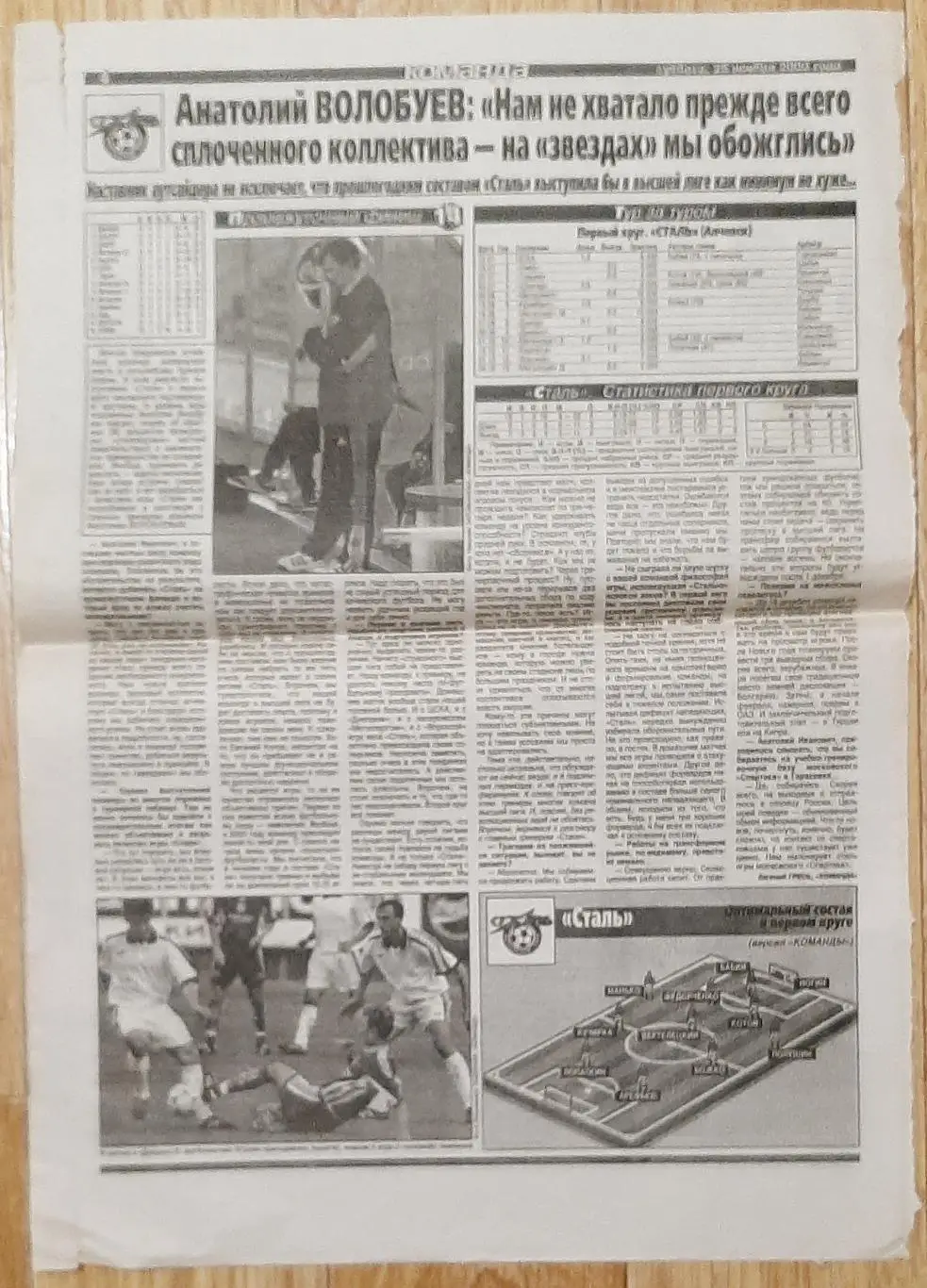 Вирізка з газети Команда #221 (25 .11.2000) Шахтар Донецьк -Сельта Іспанія 3