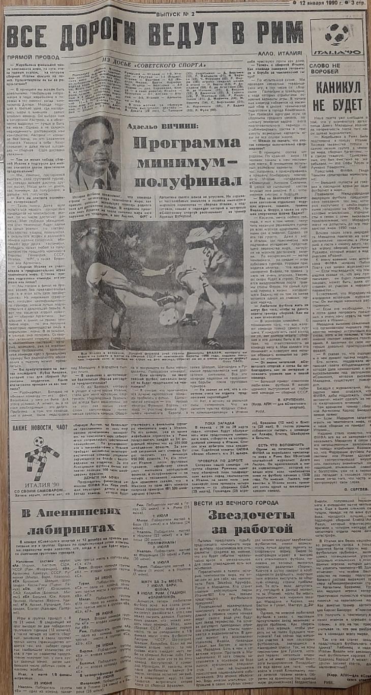 Вирізка з газети Советский спорт 12.01.1990 зб. Італії до ЧС-1990